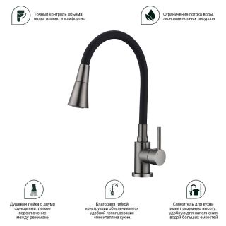 Смеситель для кухни Splenka S201.4306.09 графит